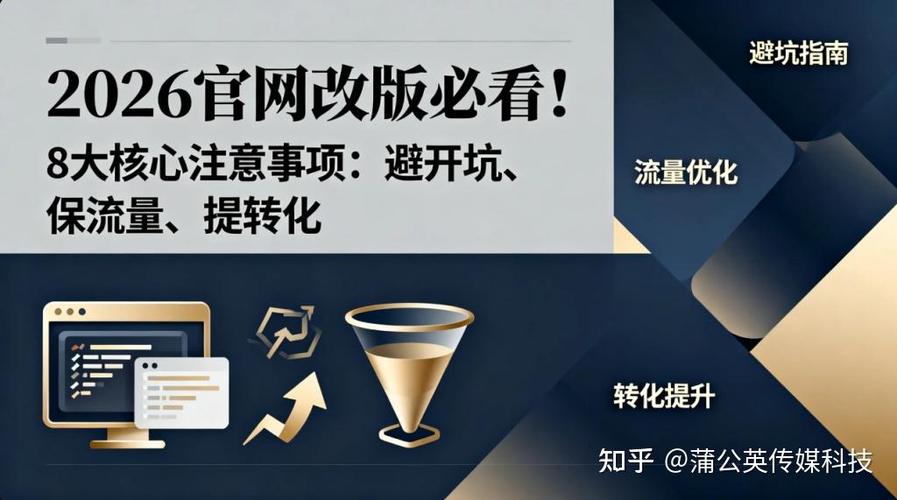改版前，如何避免网站改版后流量骤降？