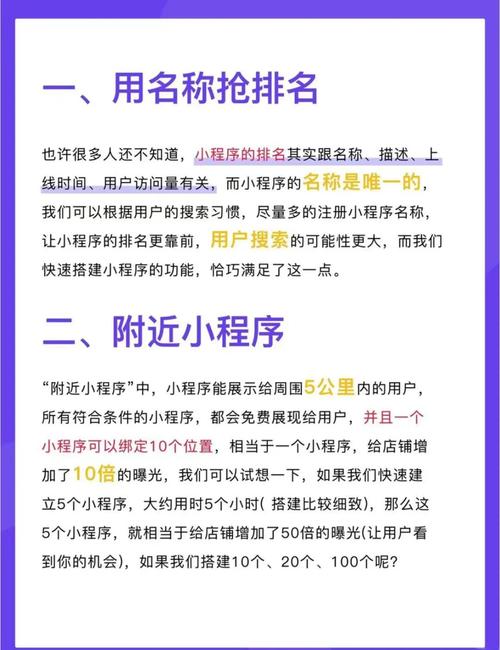 微信小程序推广有哪些实用秘诀，能快速提升曝光量？