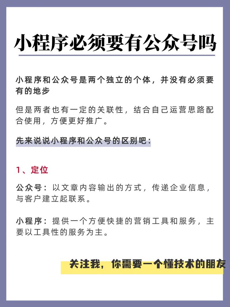 微信公众号和小程序有哪些操作规则，能避免违规风险？