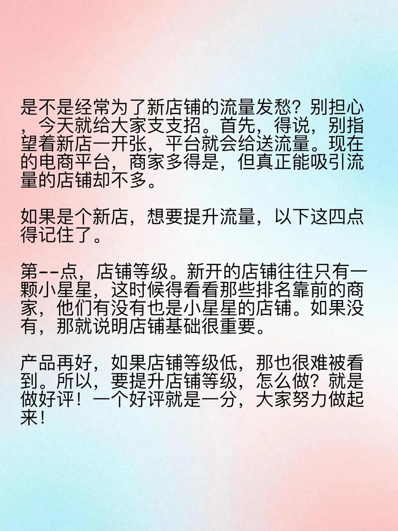 为什么我的店铺总是没有访客？学会这招，流量翻倍！