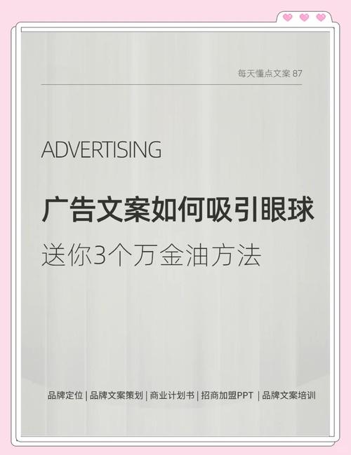 如何写广告让更多人点击，掌握吸引眼球秘诀？