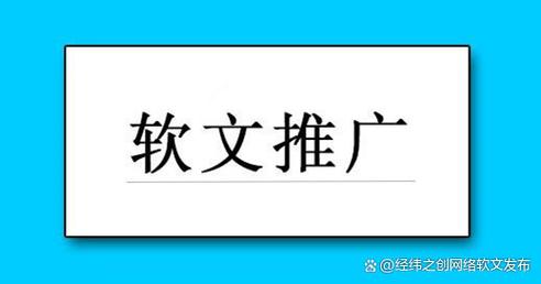 阅读本文，掌握软文推广的哪些高效渠道？