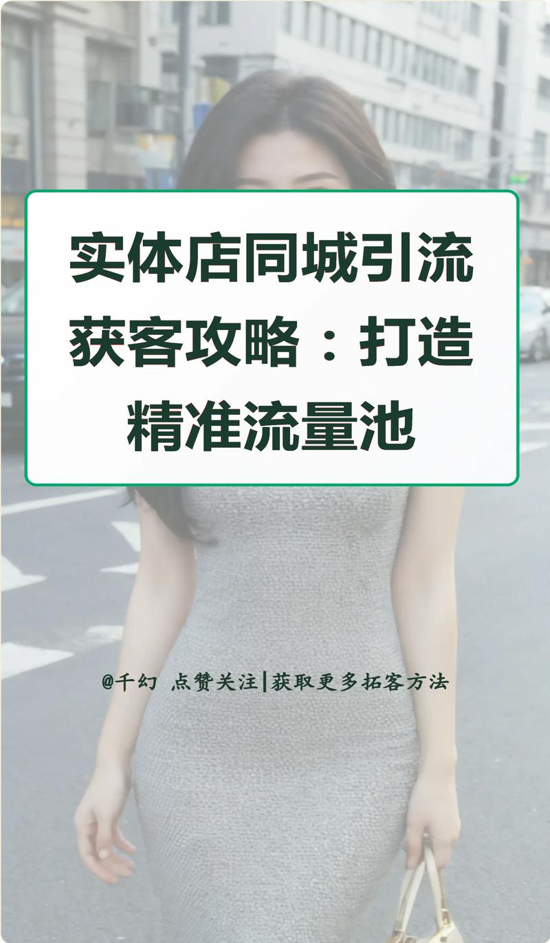 如何快速获取店铺新客，掌握精准引流技巧？