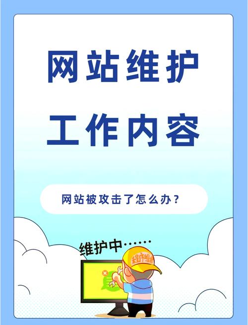 如何做好网站维护，让网站更稳定、更安全？