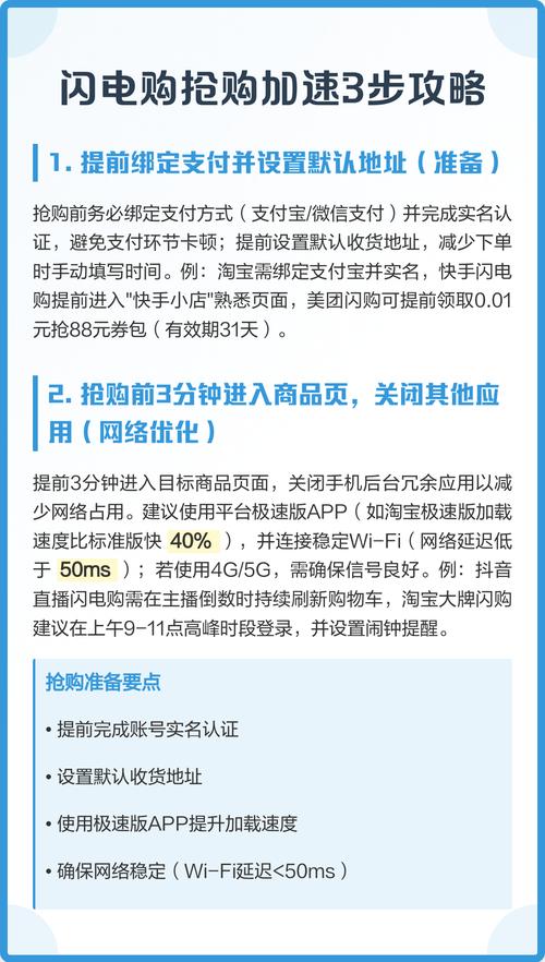 如何快速抢到快手闪电购？掌握技巧提升抢购成功率！