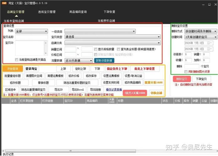宝贝上下架操作，如何轻松提升流量？