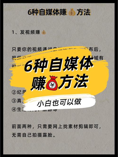 自媒体如何轻松变现？掌握这些方法，月入过万不是梦！