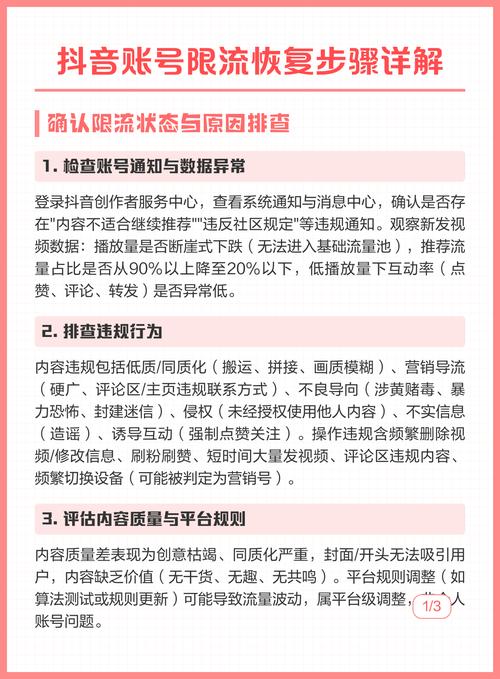 抖音限流怎么办？快速提升流量技巧大揭秘！