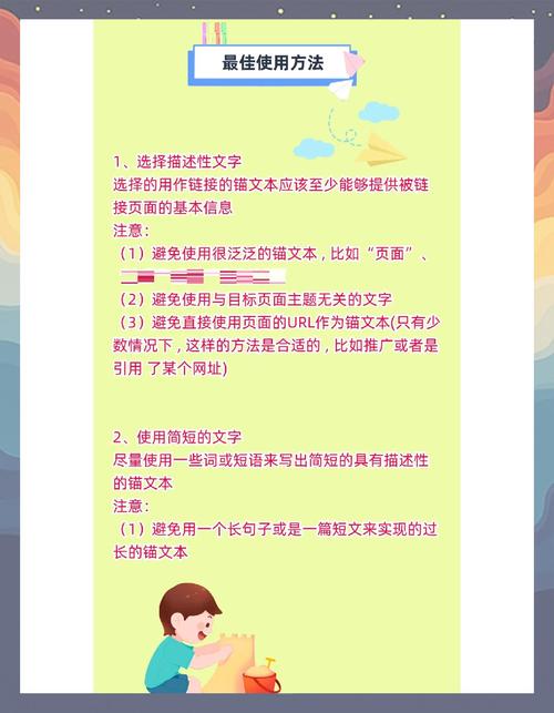 如何通过高质量网页锚文本，提升网站流量点击率？