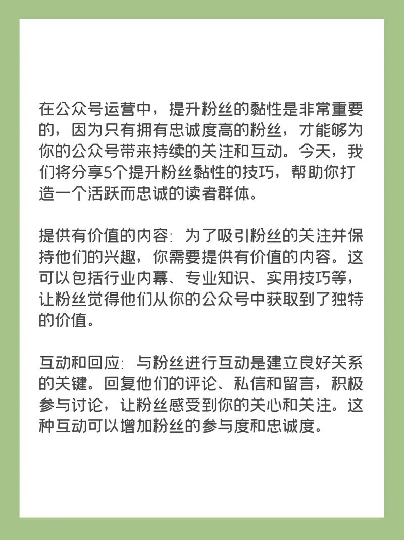 如何通过10个企业微信公众号运营准则提升粉丝粘性？