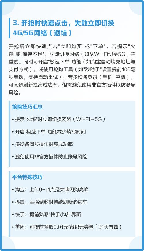 如何快速抢到快手闪电购？掌握技巧提升抢购成功率！