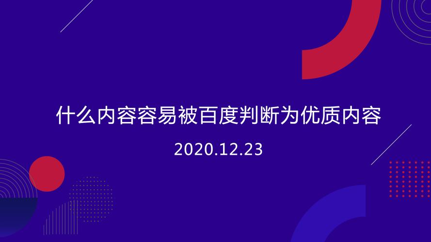 阅读本文，如何识别百度眼中的优质内容？