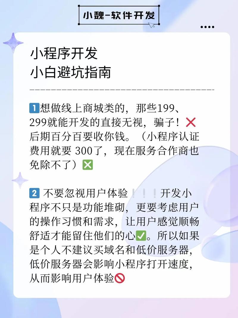 如何避免小程序开发中的常见问题，提升用户体验？