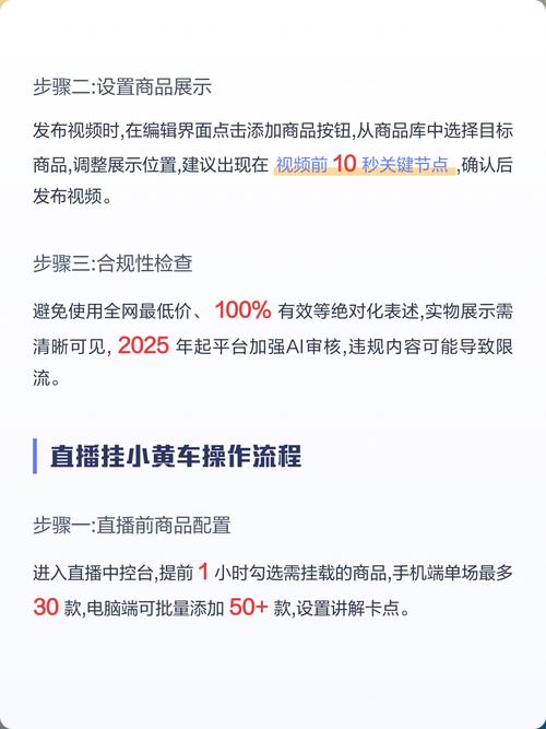 抖音企业号挂小黄车带货具体操作步骤详解？