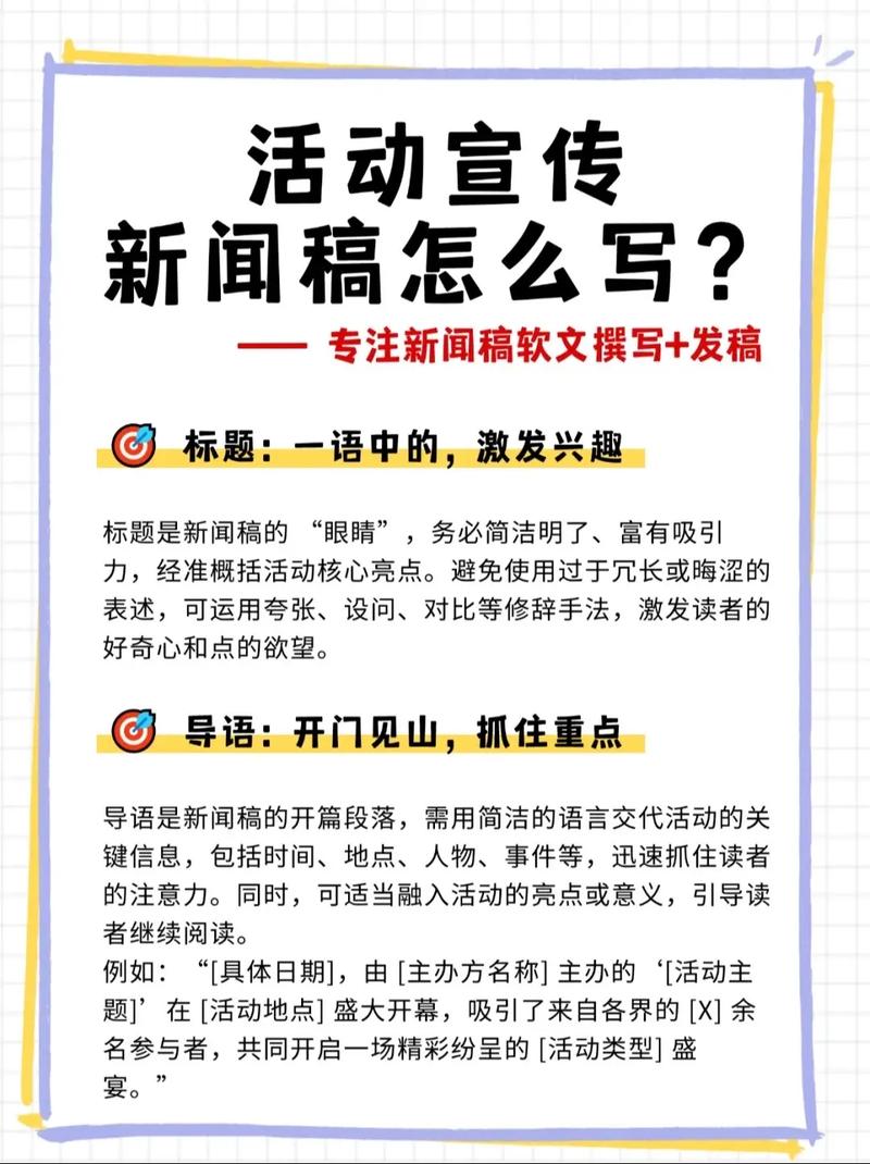如何撰写活动新闻稿，轻松提升品牌曝光度？