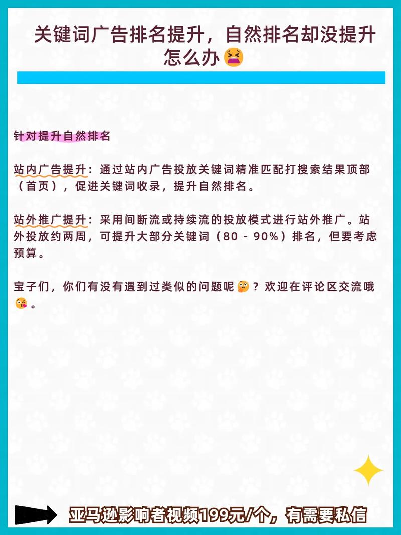 为什么我的广告点击关键词排名没效果，如何快速提升效果？