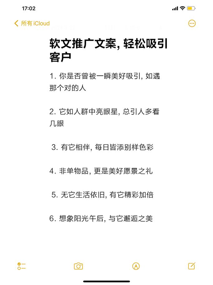 阅读此篇软文，你将掌握写出吸引人推广文案的秘诀！