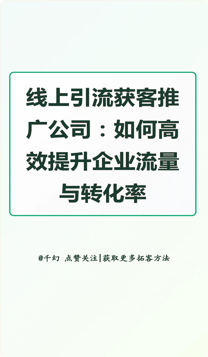 企业网站如何优化推广，能带来哪些具体流量和转化提升？