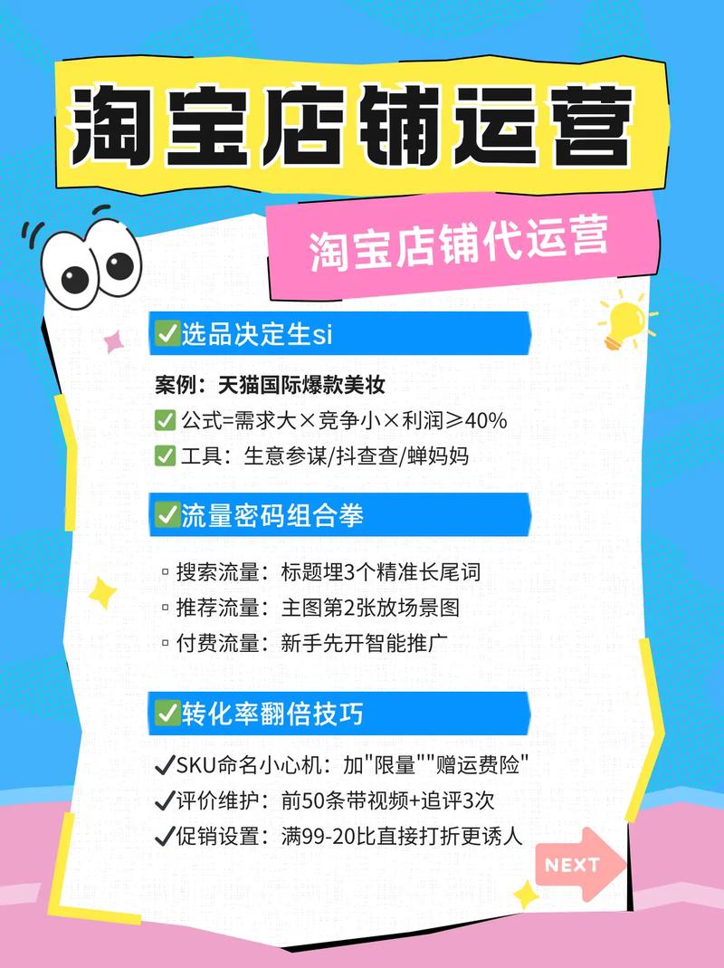 如何快速提升电商人气，让销量翻倍？