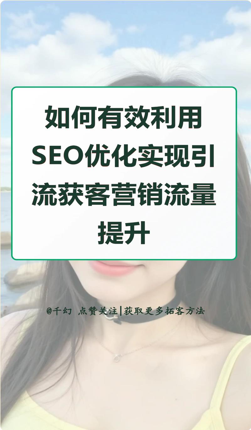 如何通过SEO优化利用哪些营销趋势，提升网站流量和转化率？