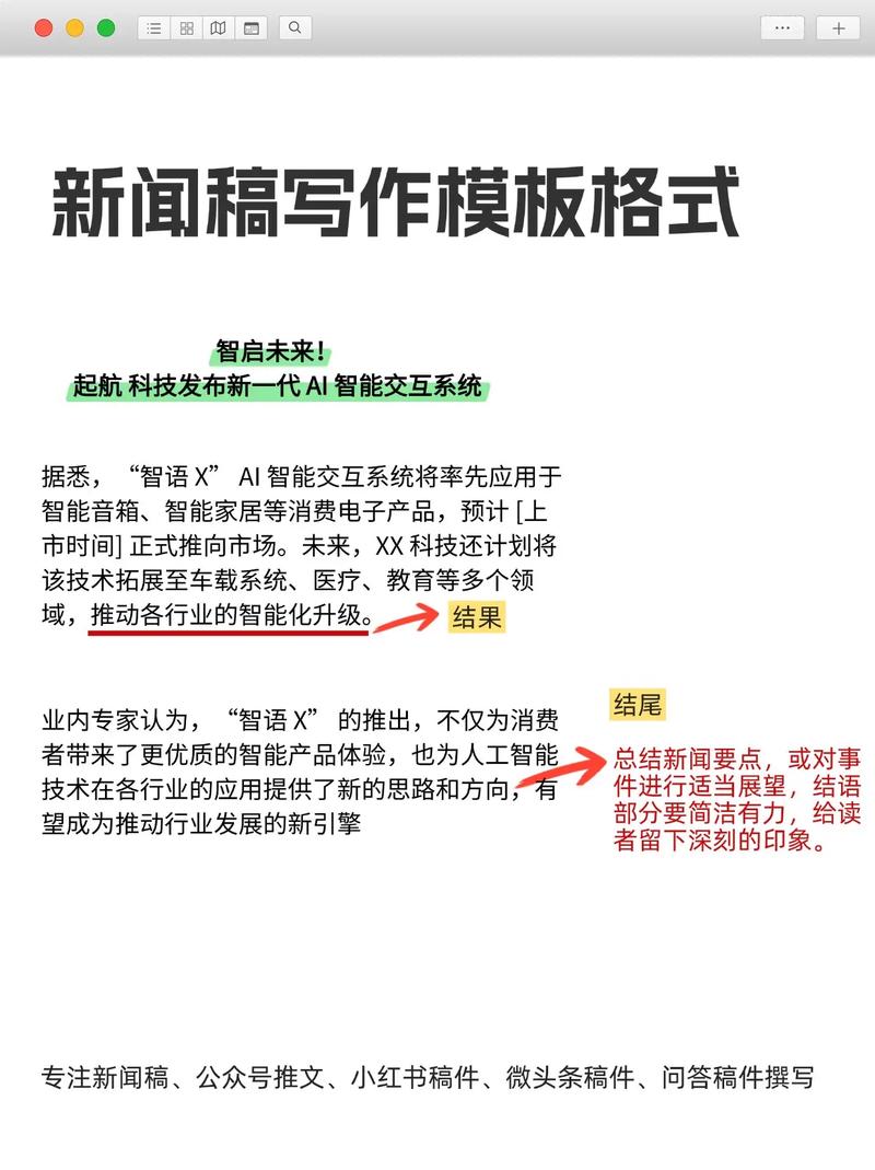 阅读新闻稿，掌握四大技巧，能提升写作效果吗？