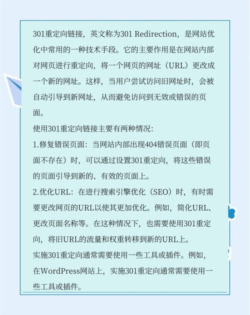 301重定向对网站SEO优化有哪些具体好处？