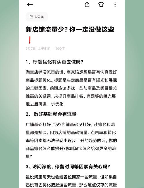 如何通过新店抓住流量，快速提升销量？