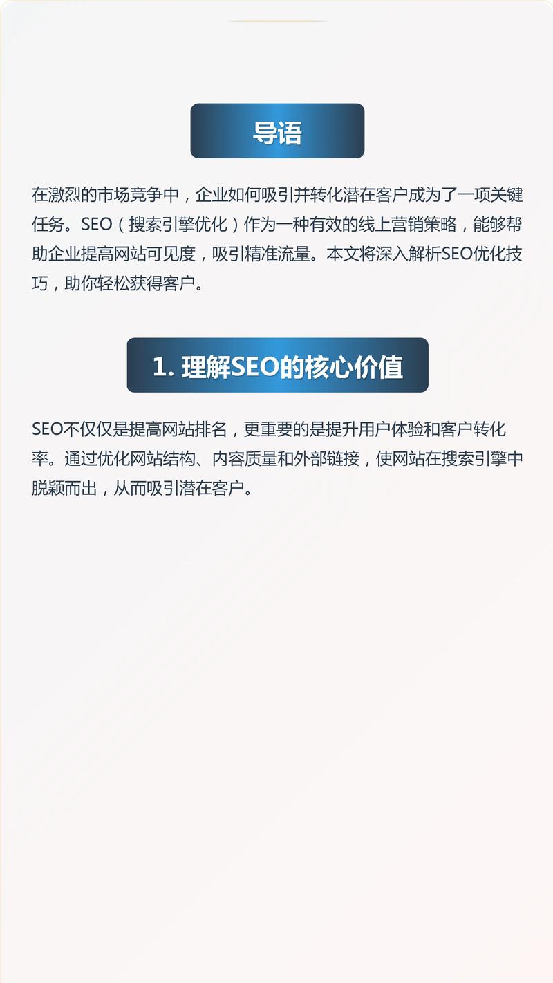 为什么SEO优化能精准锁定潜在客户，提升转化率？