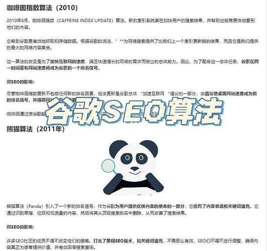 学习熊猫算法，如何让谷歌网站优化效果更上一层楼？