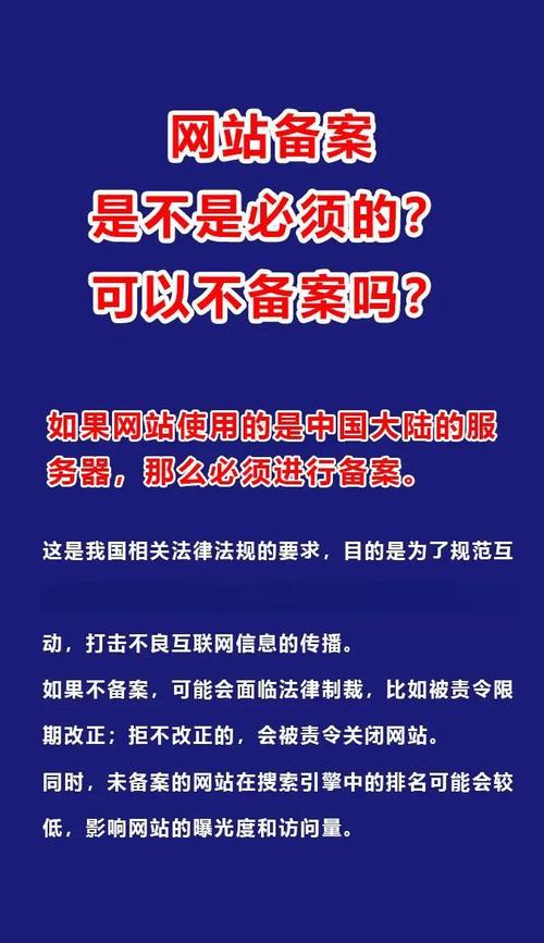 网站备案有什么好处？不备案会影响网站运营吗？