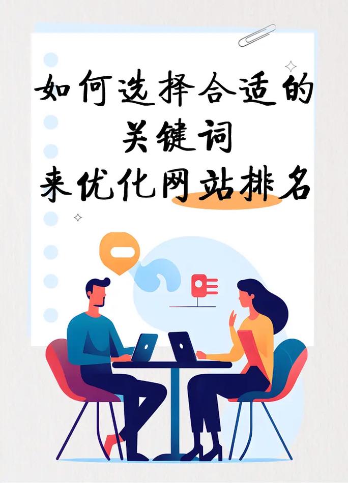 关键词如何影响排名，我能学会优化技巧吗？