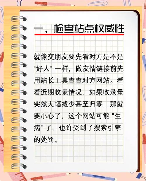 友情链接对网站SEO有哪些具体优化效果？