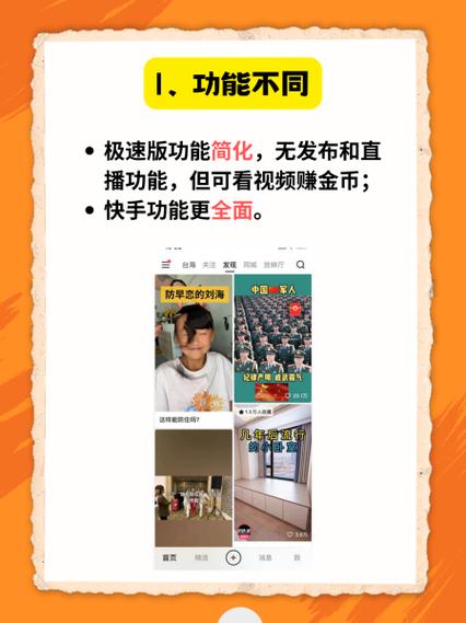 快手极速版与快手，哪个更适合我的短视频需求？