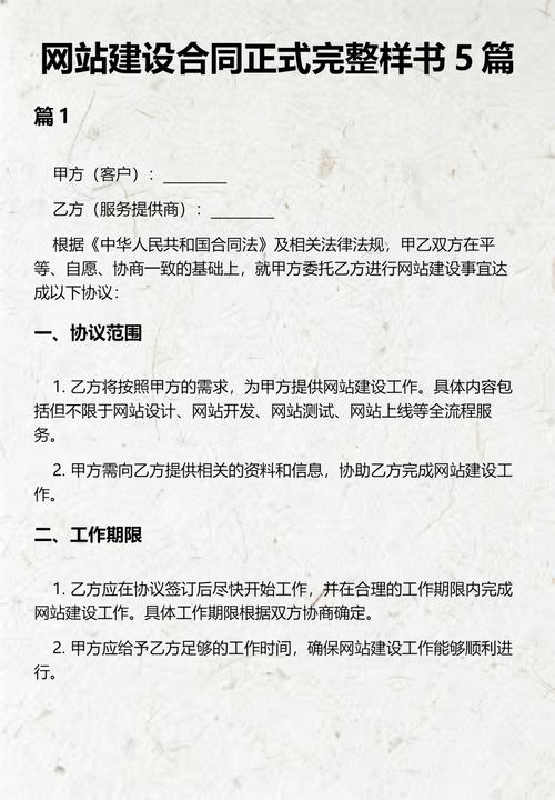 成都网站建设合同如何确保客户权益不受损害？