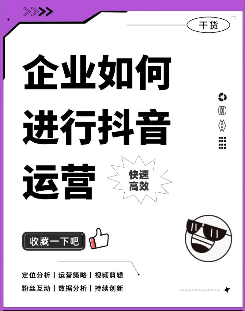 如何运营抖音账号，轻松吸引粉丝，提升内容质量？