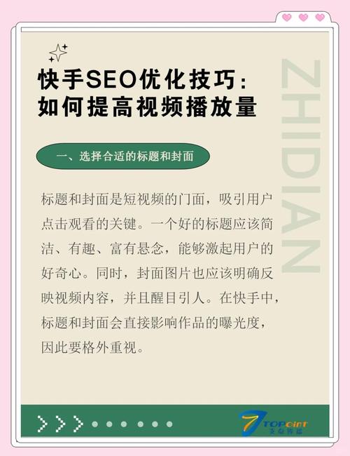 如何通过视频优化技巧，轻松提升点击量？