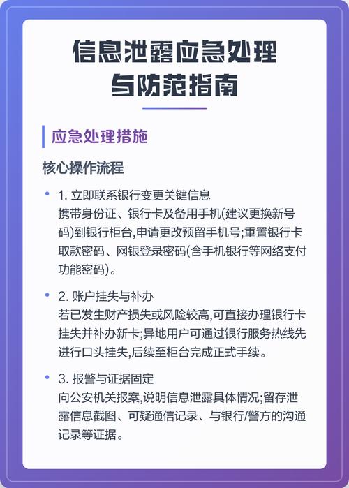 数万用户信息泄露，如何修复漏洞保障我的隐私安全？