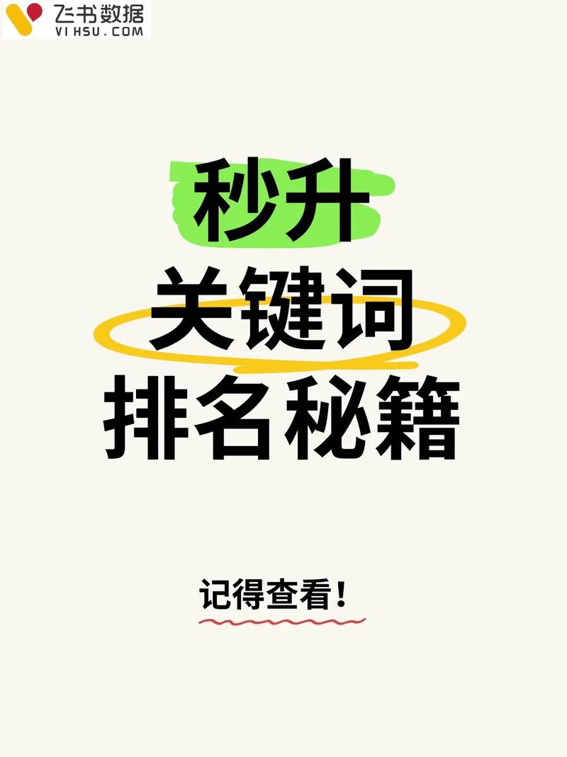 如何快速把握SEO关键词上首页的关键时期，实现快速排名？