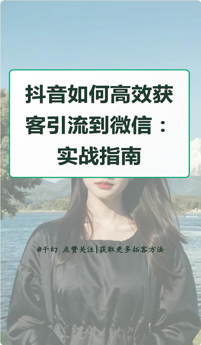 如何通过微信推广获得精准客户和高效转化？