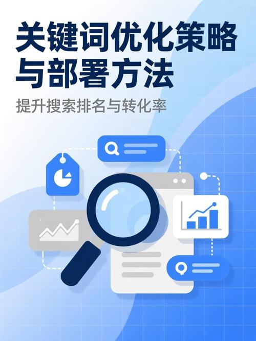 学习关键词部署和数据分析，如何提升网站优化效果？