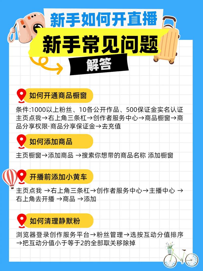 如何快速开通直播，掌握直播技巧？