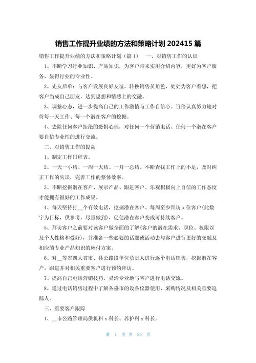 如何通过七种方法提升移动网站公司销售业绩？