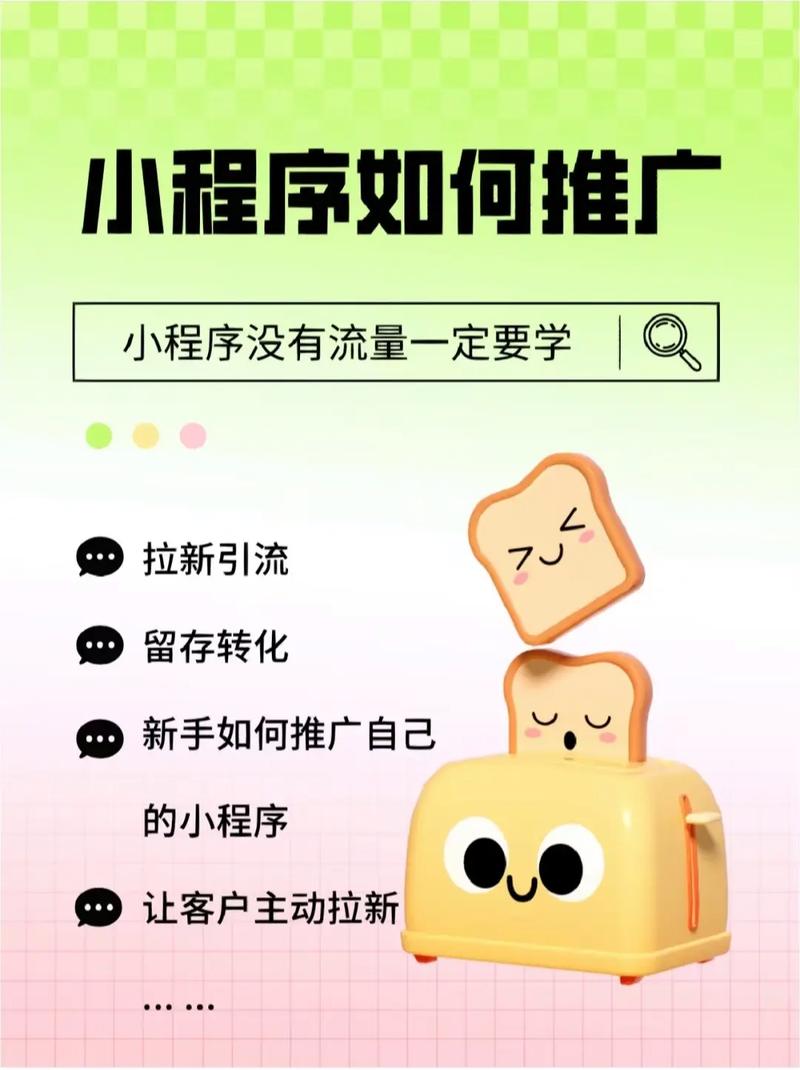 如何通过浅析小程序制作完成后的推广获得更多用户关注？