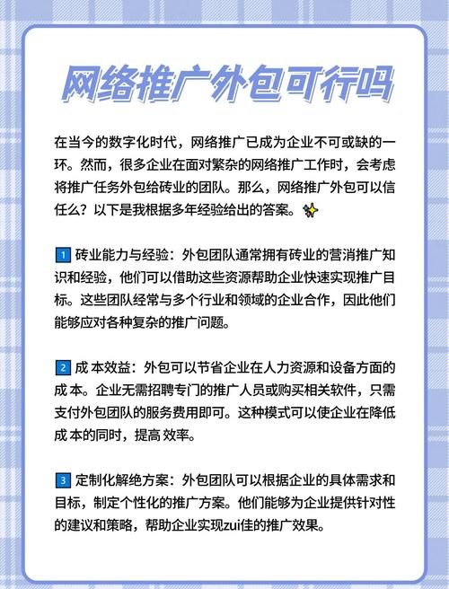 外包网络推广能帮助企业解决哪些具体推广难题？