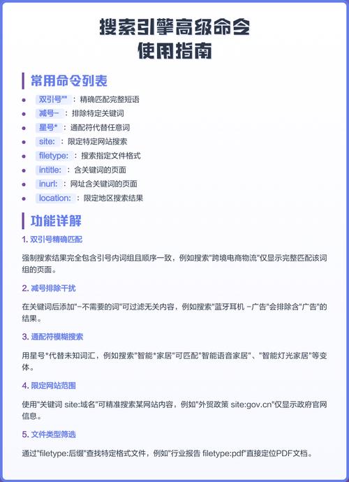 如何快速掌握搜索引擎高级命令，提升搜索效率？