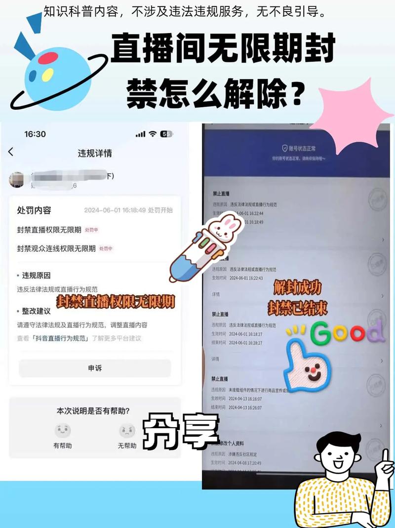 如何避免快手直播权限封禁，保护直播账号安全？
