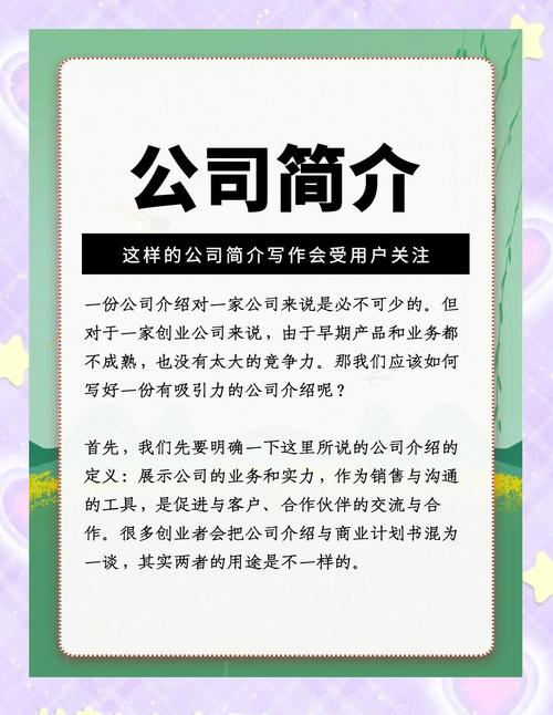 如何撰写公司简介才能吸引潜在客户？