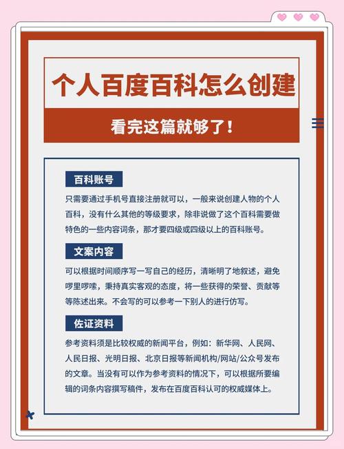 看这篇，了解如何让我的文章在百度百科排名更靠前？