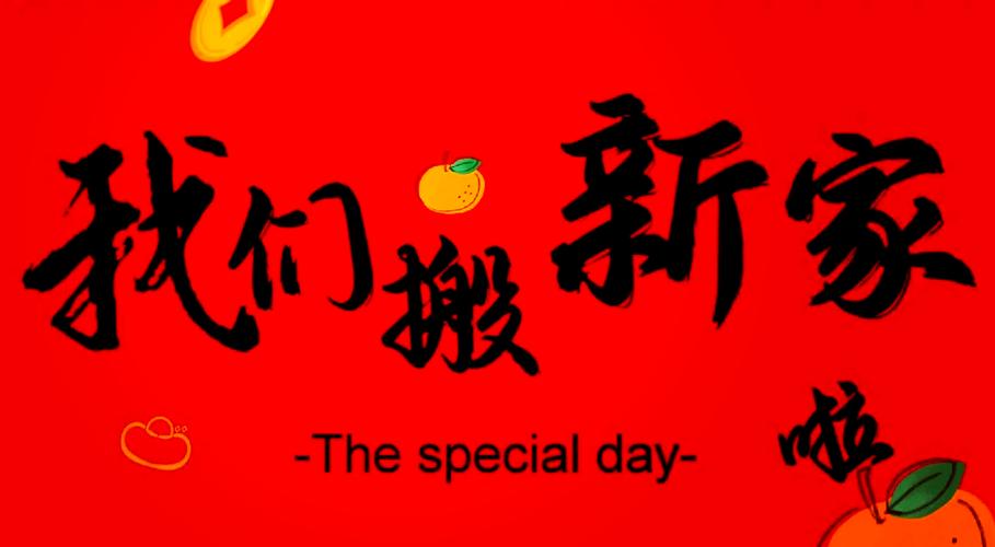 乔迁新址，新十年，我如何把握创新互联的新机遇？