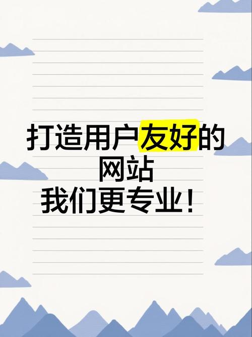 建设用户友好的网站，能让我阅读体验更舒适吗？